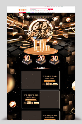 黑金立体C4D618欢乐来袭电商首页
