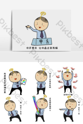 甲方乙方职场工作设计可爱趣味卡通萌表情包