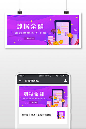 数字金融微信公众号用图图片