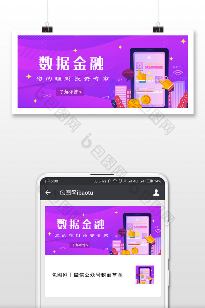 数字金融微信公众号用图