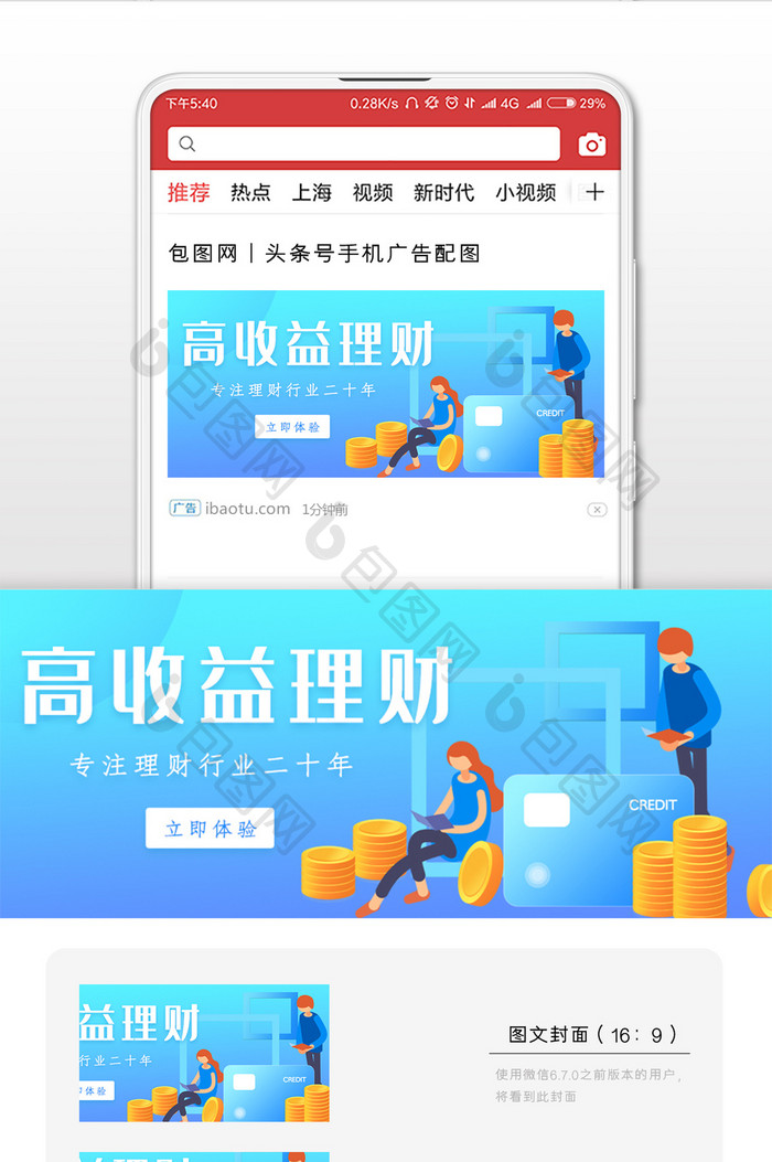 商务金融高收益微信公众号用图