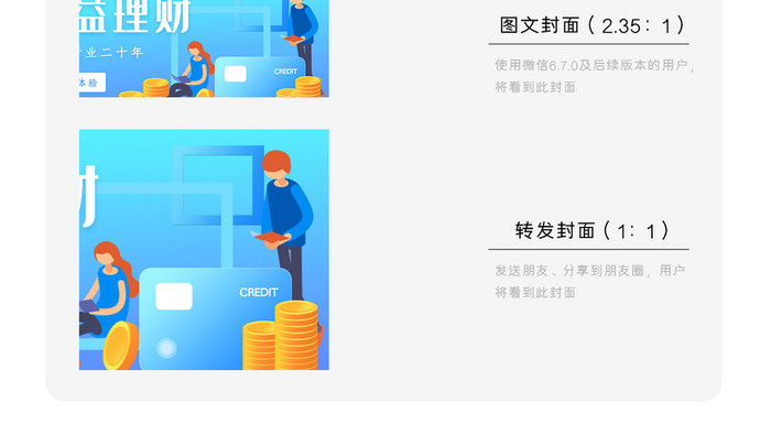 商务金融高收益微信公众号用图