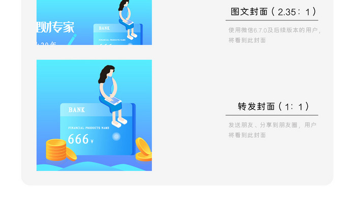 商务理财金融微信公众号用图