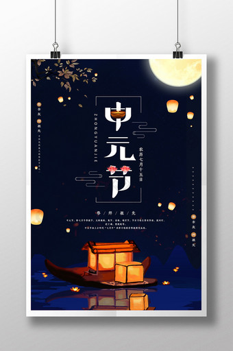 简约大气传统节日中元节鬼节节日海报图片