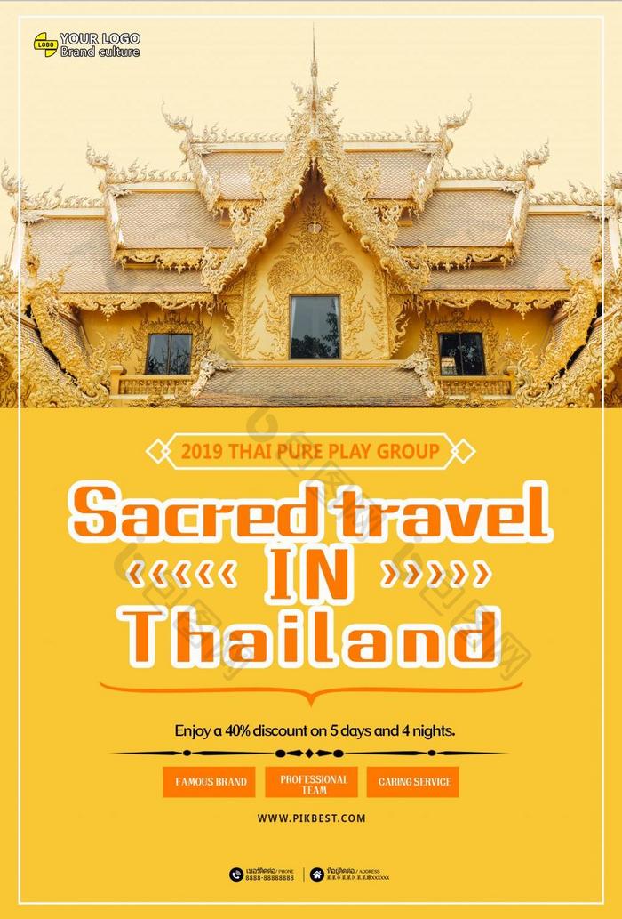 时尚现代金黄色泰国旅游海报