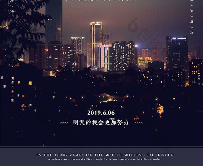 夜晚城市晚安模板-包图网