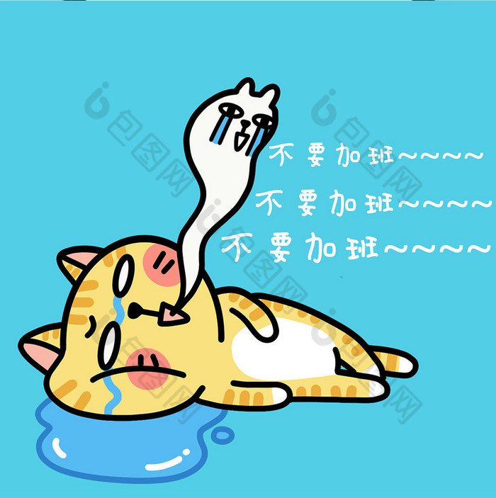 可爱橘猫诙谐风我不要加班朋友圈封面配图