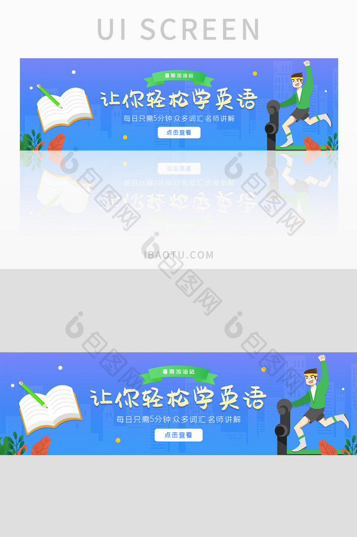 ui设计教育培训banner招生英语培训