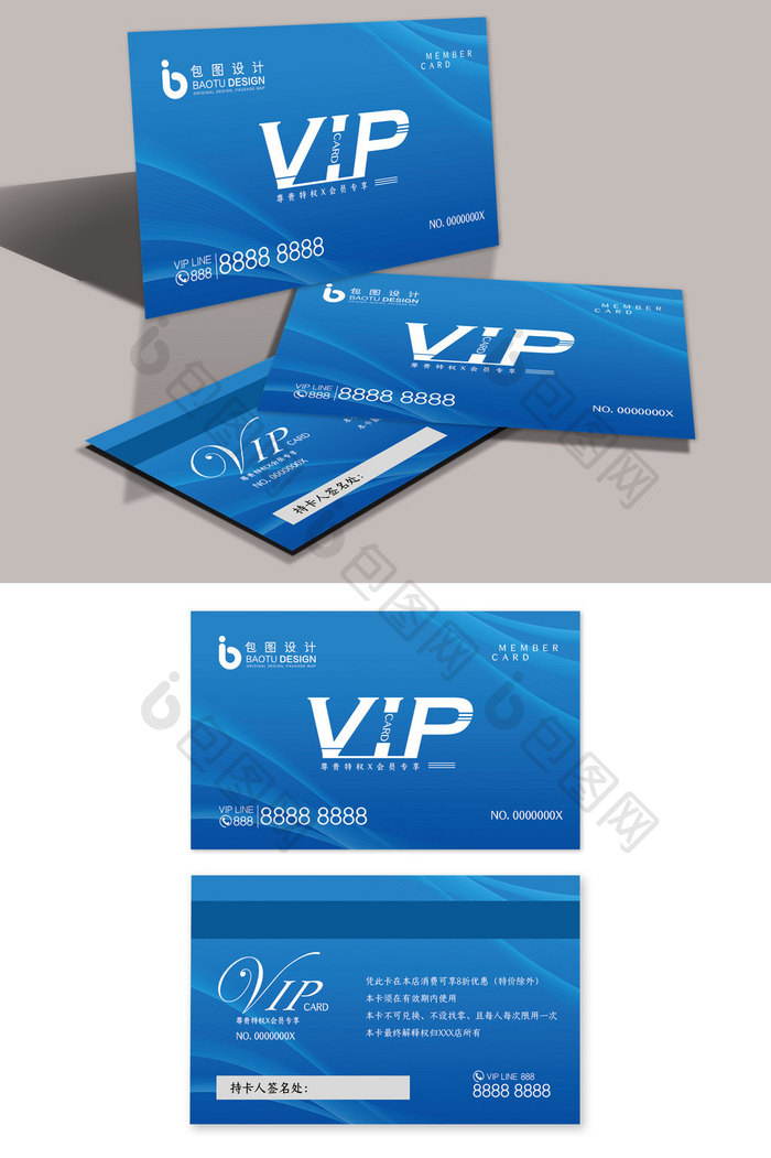 蓝色电子商务科技线条商务VIP卡模板