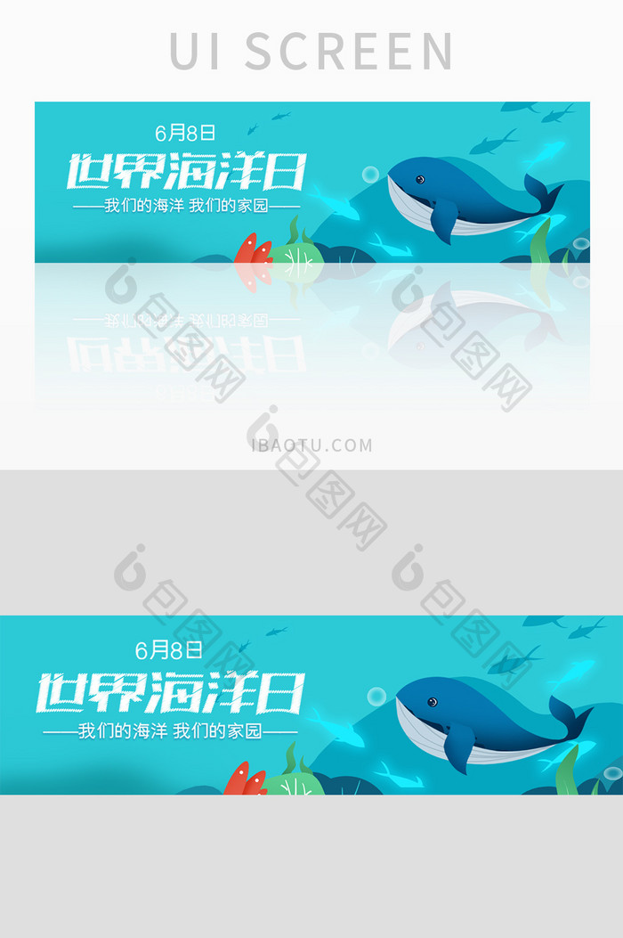 蓝色海洋环境世界海洋日banner设计