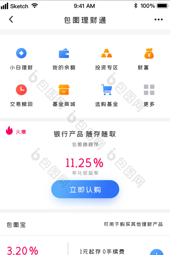 蓝色时尚弥散渐变基金专区理财UI移动界面