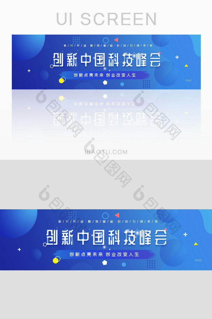 互联网科技创新峰会banner