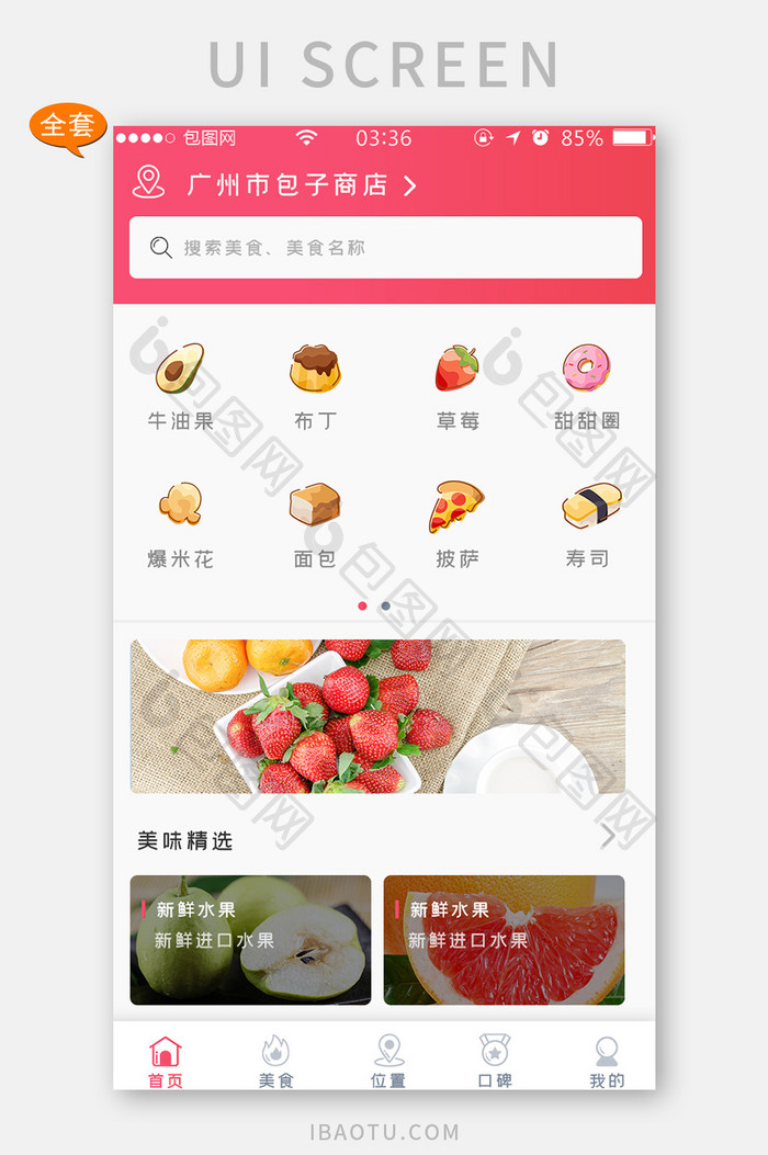 红色扁平美食商城APP全套界面