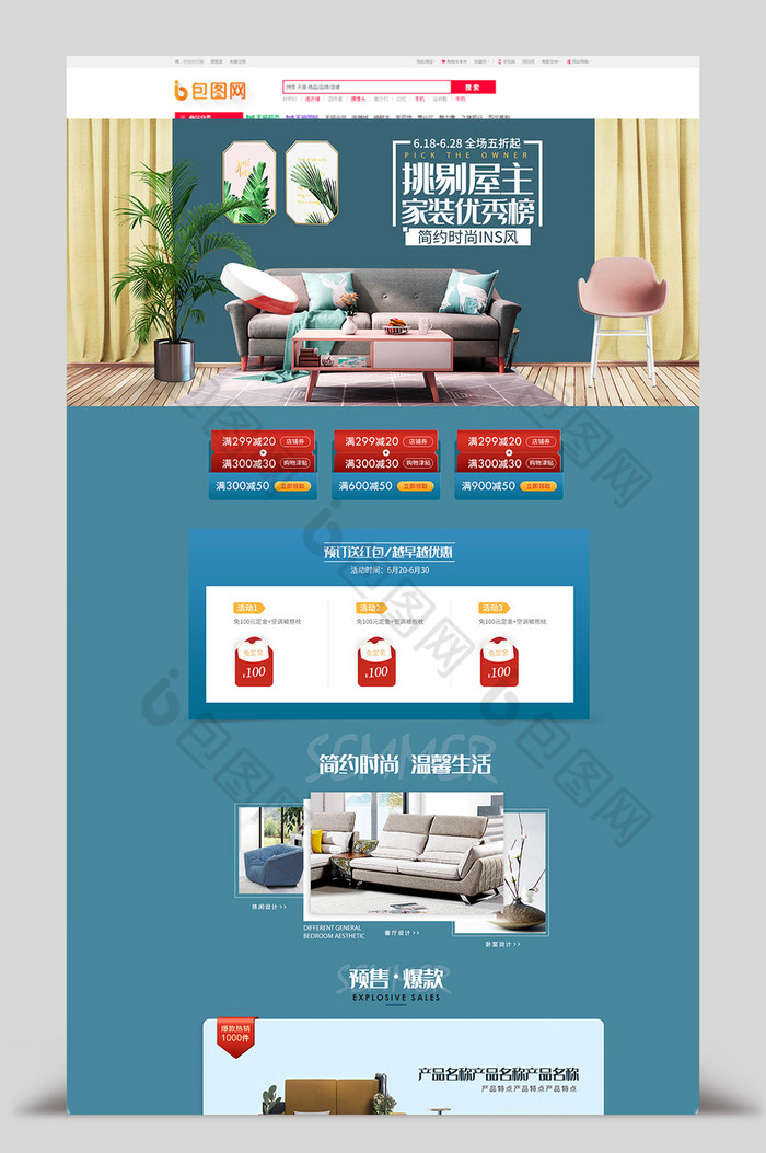 北欧家装沙发家居用品促销淘宝电商首页模板图片图片