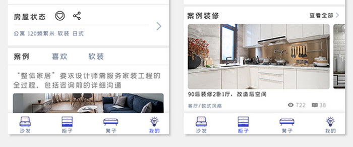 蓝色扁平简约家居装修APP全套界面