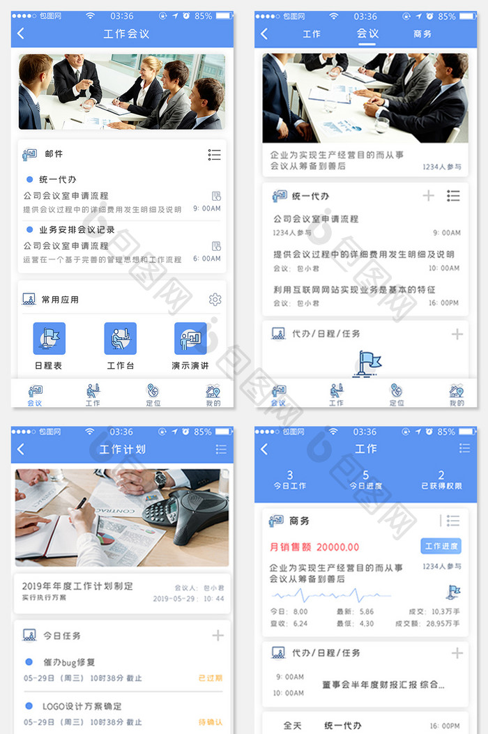 蓝色扁平简约商务工作会议APP全套界面