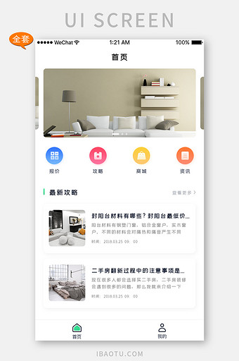 白色简约装修家具APP全套界面图片