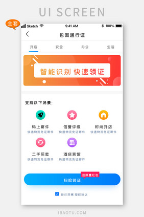 时尚电商APP全套界面