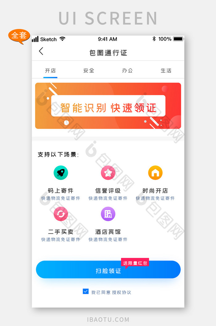 时尚电商APP全套界面