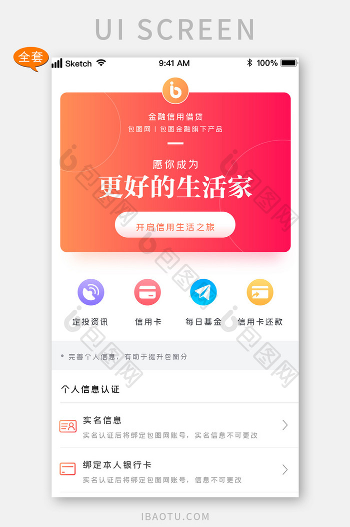 红橙色弥散渐变金融信用生活APP全套界面