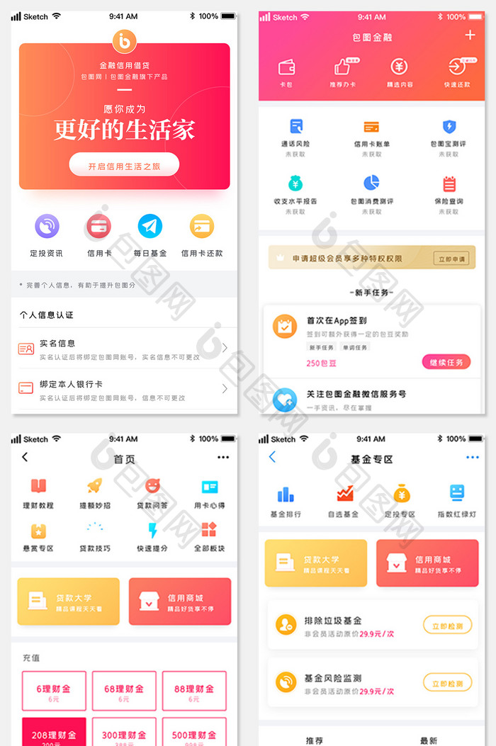 红橙色弥散渐变金融信用生活APP全套界面