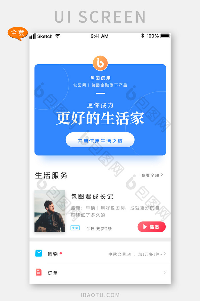 时尚蓝色多功能金融服务APP全套界面