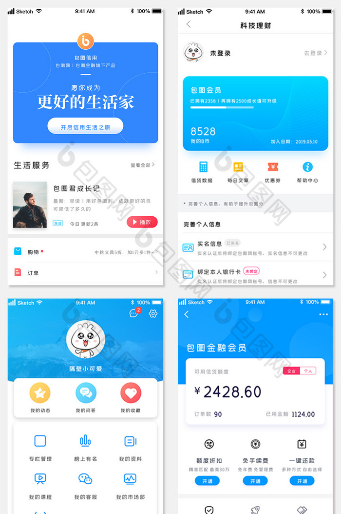 时尚蓝色多功能金融服务APP全套界面