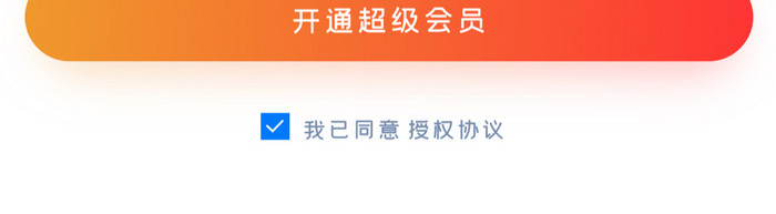 时尚橙色弥散渐变VIP会员UI移动界面