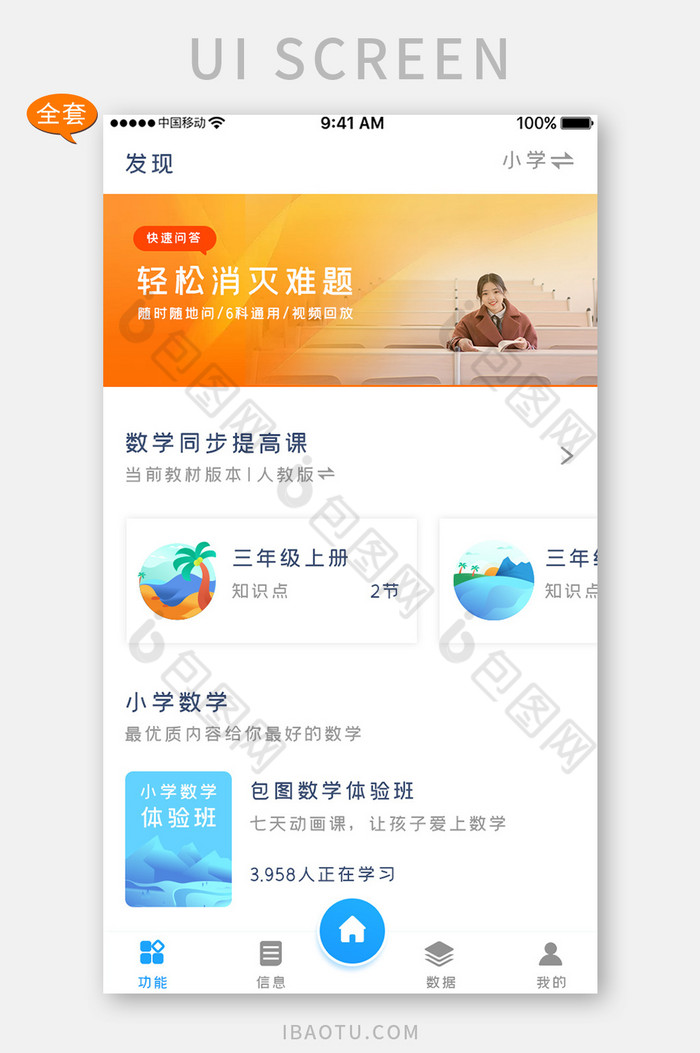 橙色简约教育课程APP全套界面-包图网
