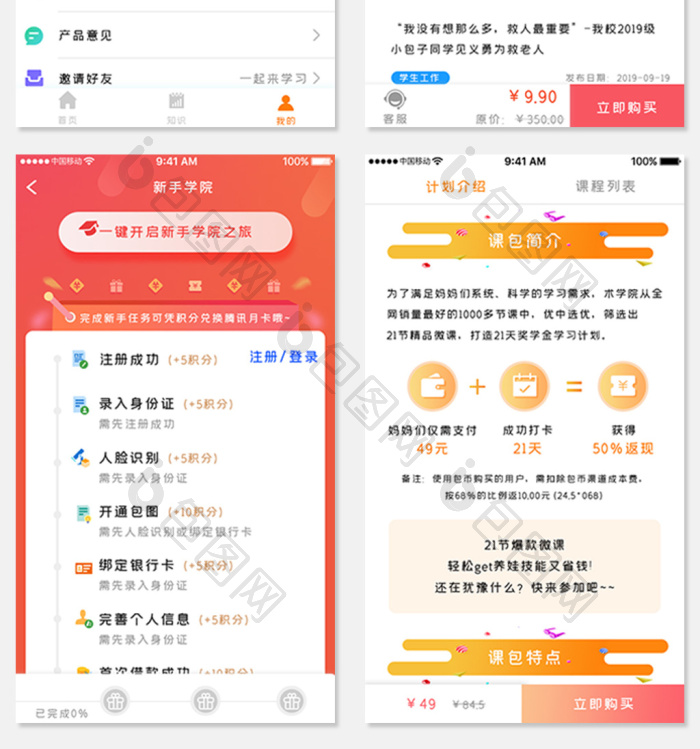 橙色简约教育课程APP全套界面-包图网