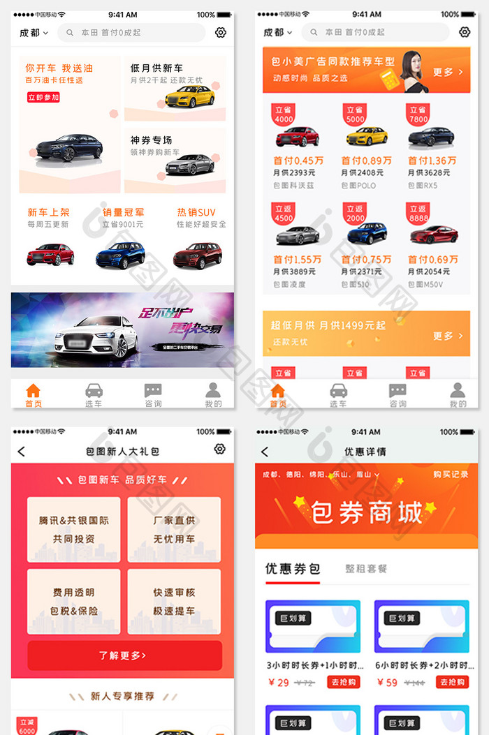 橙色渐变汽车销售APP套图