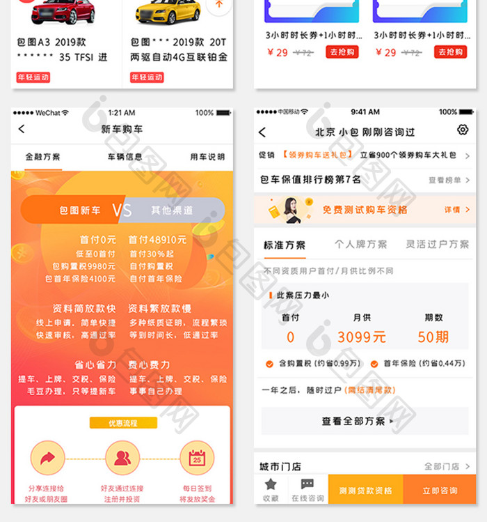 橙色渐变汽车销售APP套图