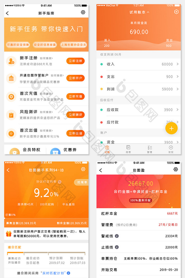 橙色商务借款APP套图