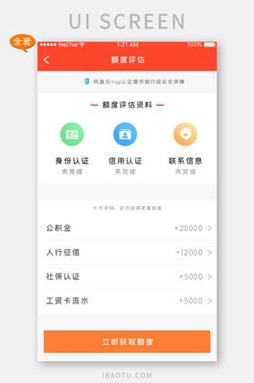 橙色简约商务借贷APP套图