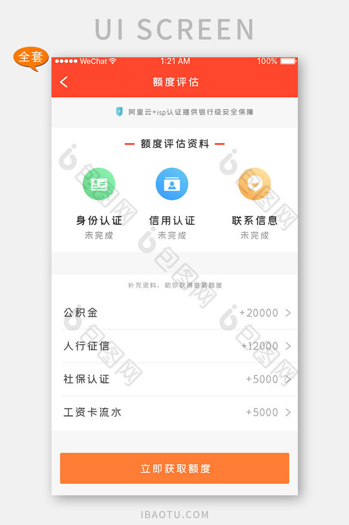 橙色简约商务借贷APP套图