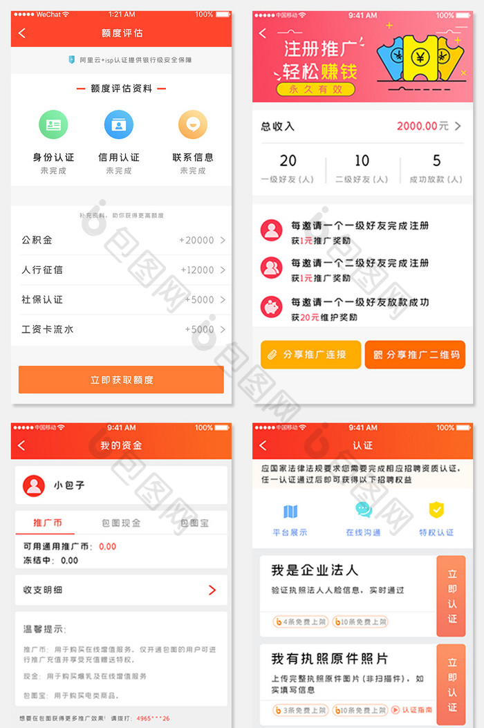 橙色简约商务借贷APP套图