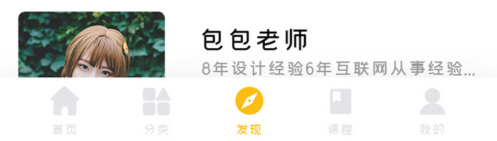 橙色简约课程类APP老师列表类UI界面