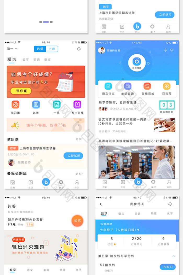 蓝色卡通风格教育培训行业APP套图