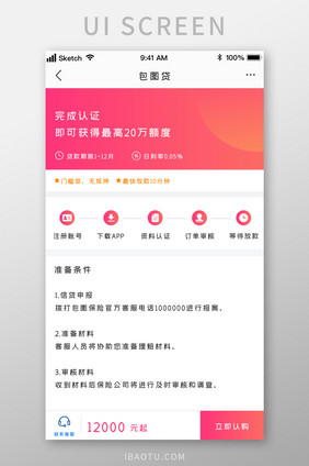 时尚粉色渐变金融信贷申购流程UI移动界面