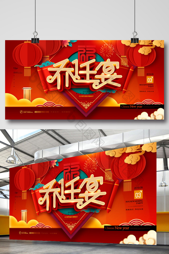 乔迁宴喜乔新居乔迁大吉展板模板-包图网