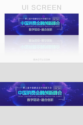 移动支付创新科技峰会banner