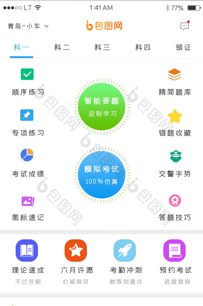 橙色简约风格驾校驾照培训app做题界面