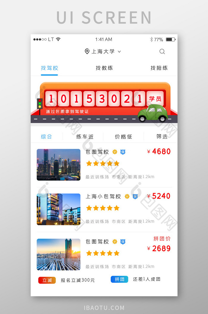 蓝色简约风格驾校app驾校列表界面