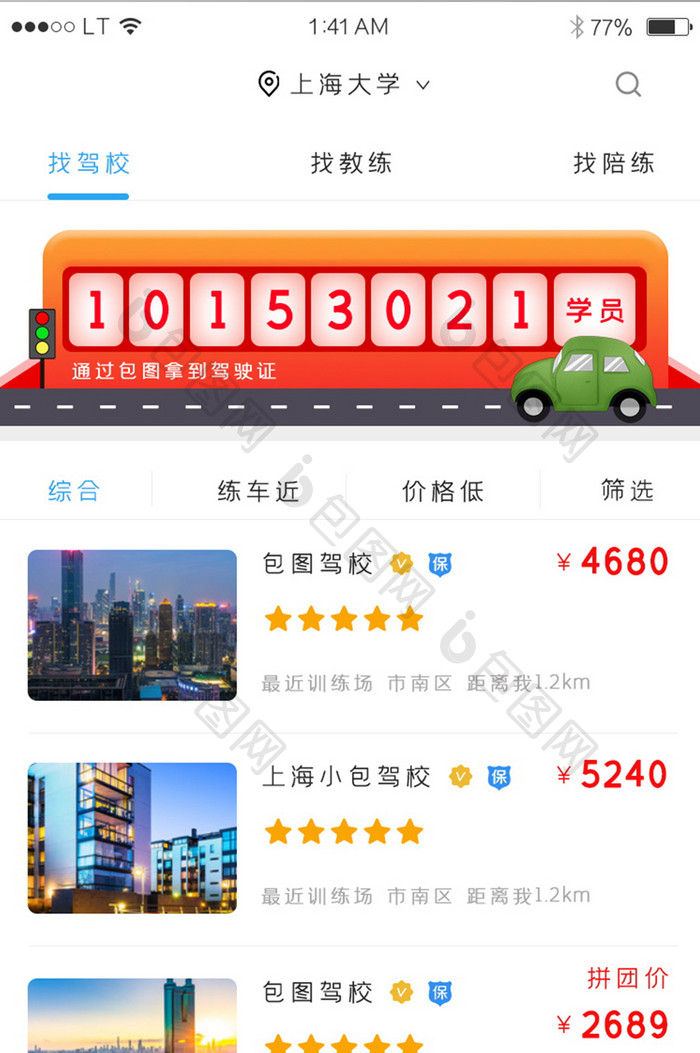 蓝色简约风格驾校app驾校列表界面