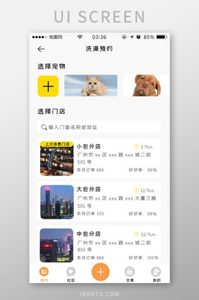 黄色扁平简约宠物预约洗澡UI移动界面