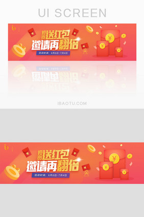 投资邀请好友送红包banner