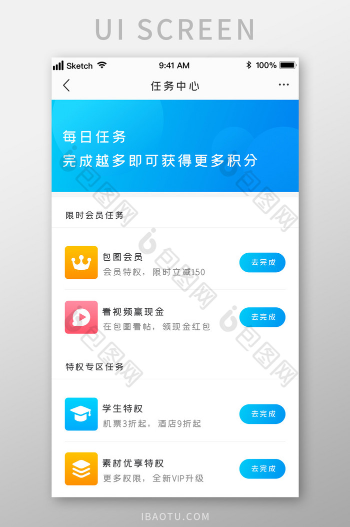 时尚蓝色渐变清新每日任务UI移动界面图片图片