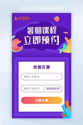 蓝紫色渐变课程预约表单UI移动界面