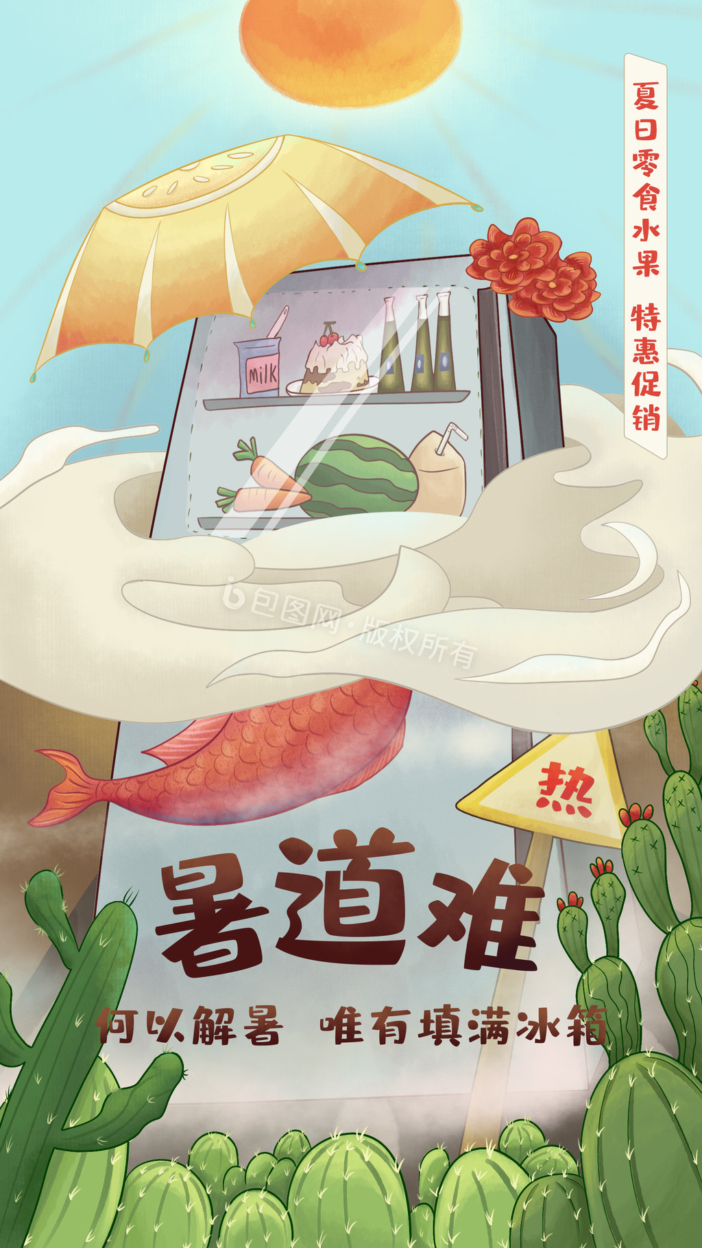 卡通漫画二十四节气大暑小暑食品动态插画图片