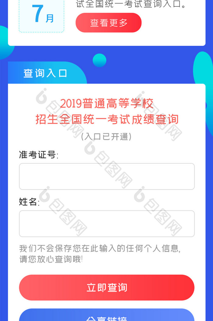 蓝色扁平教育类中高考考试成绩查询通知H5